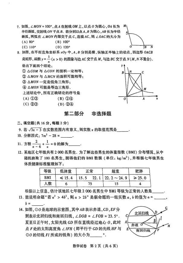2025年北京市中考真题试卷+答案解析【全科】,可下载打印! 第2张