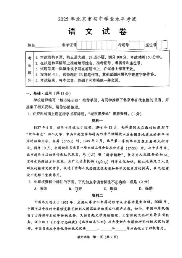 2025年北京市中考真题试卷+答案解析【全科】,可下载打印! 第3张