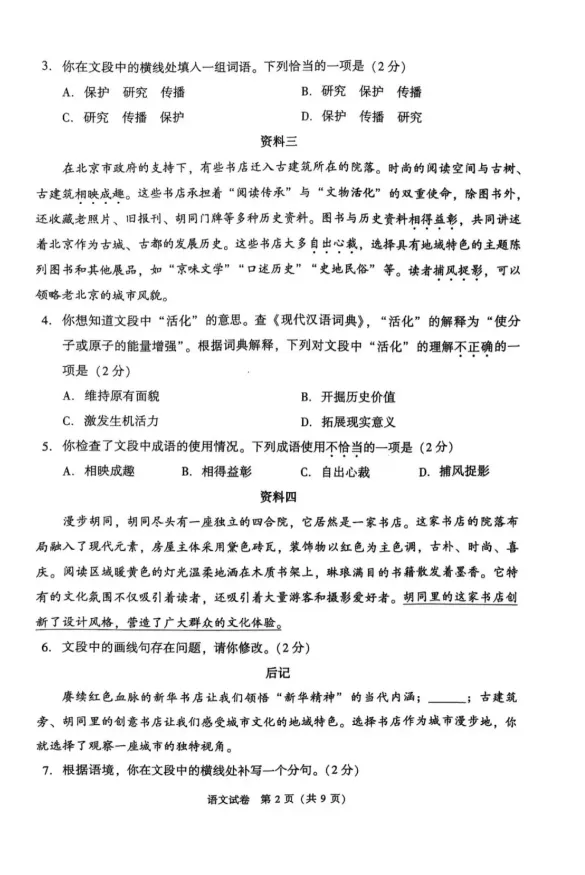 2025年北京市中考真题试卷+答案解析【全科】,可下载打印! 第4张