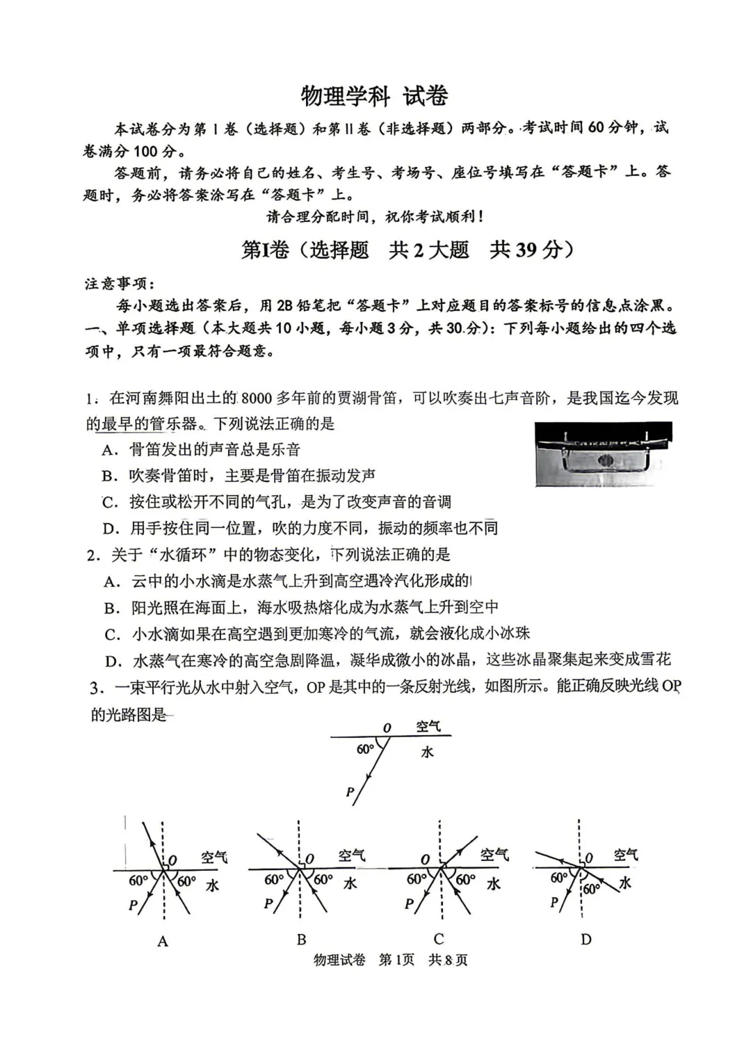 26春南开区中考物理二模试卷和答案 第1张