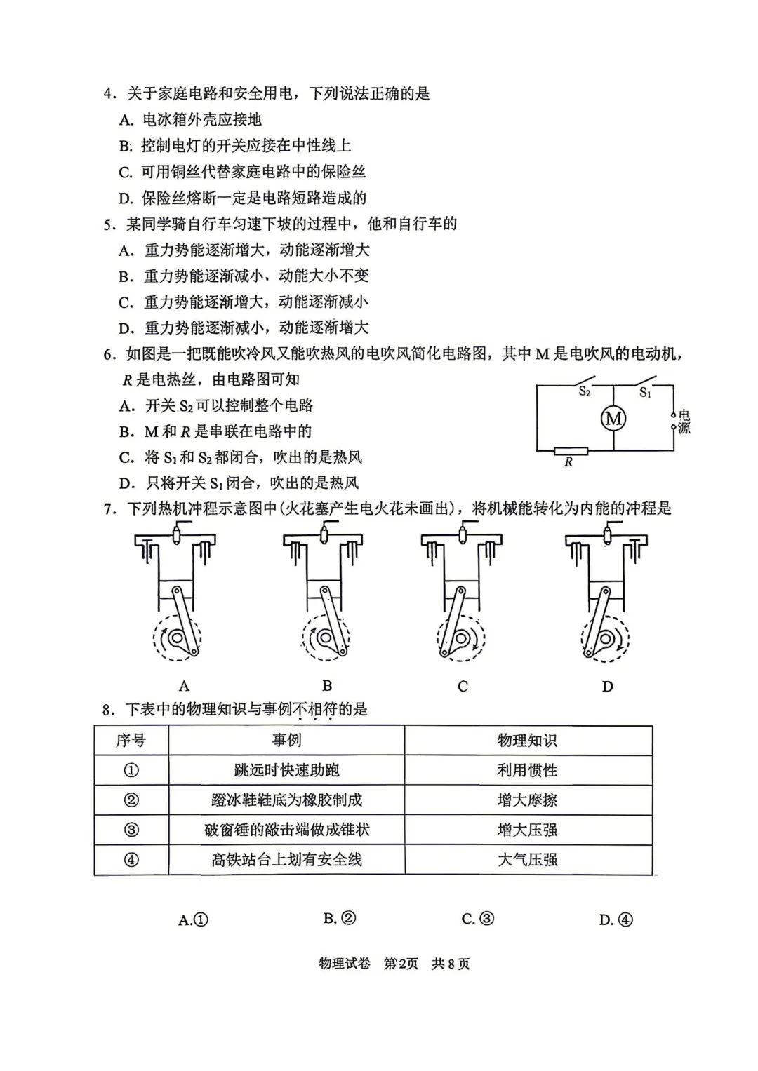 26春南开区中考物理二模试卷和答案 第2张