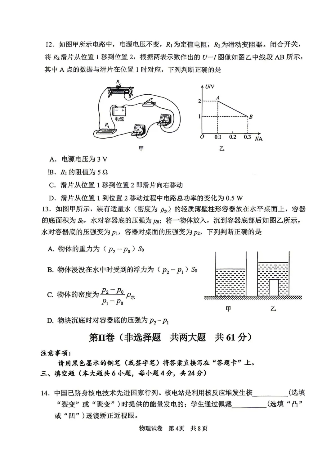 26春南开区中考物理二模试卷和答案 第4张