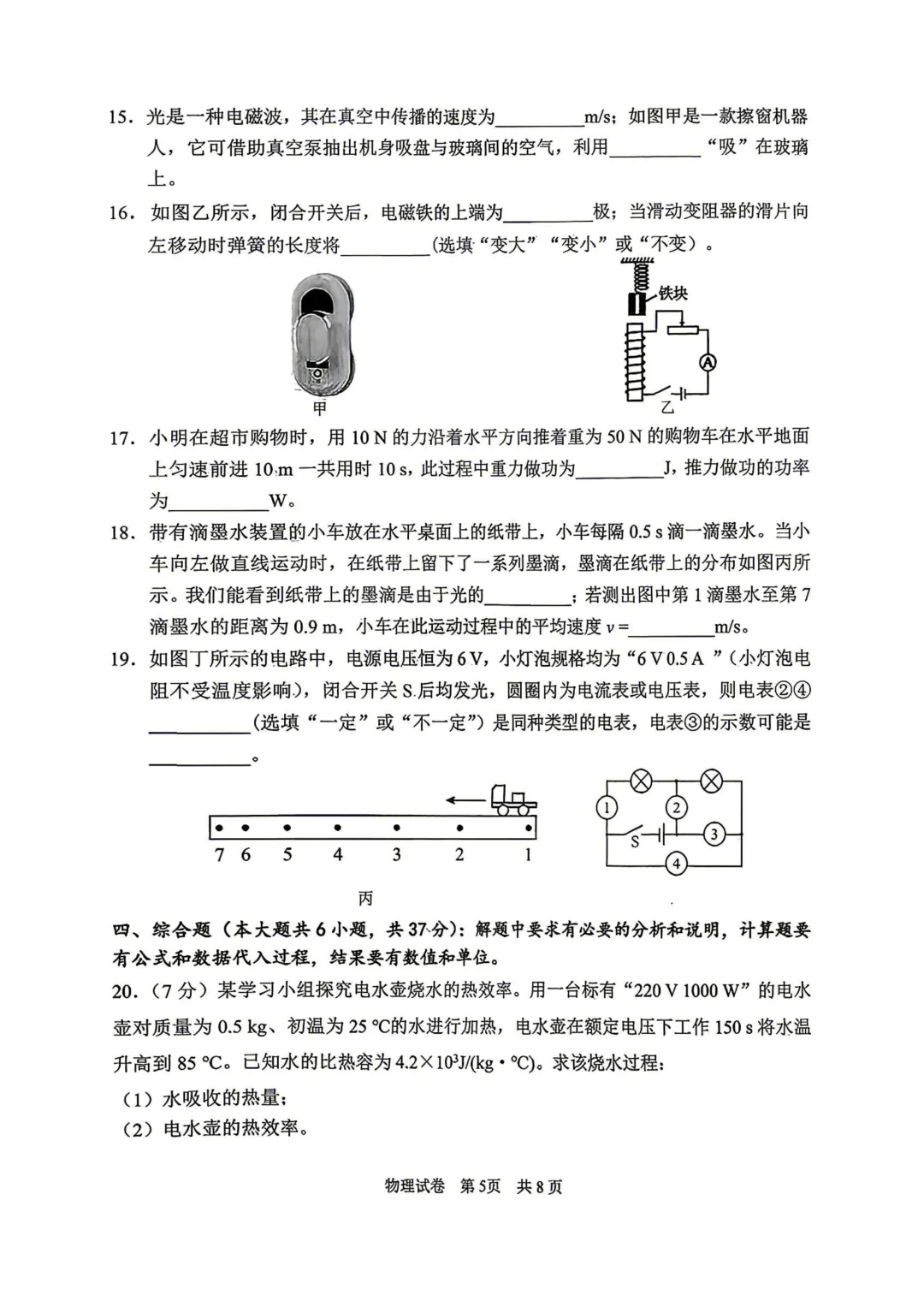 26春南开区中考物理二模试卷和答案 第5张