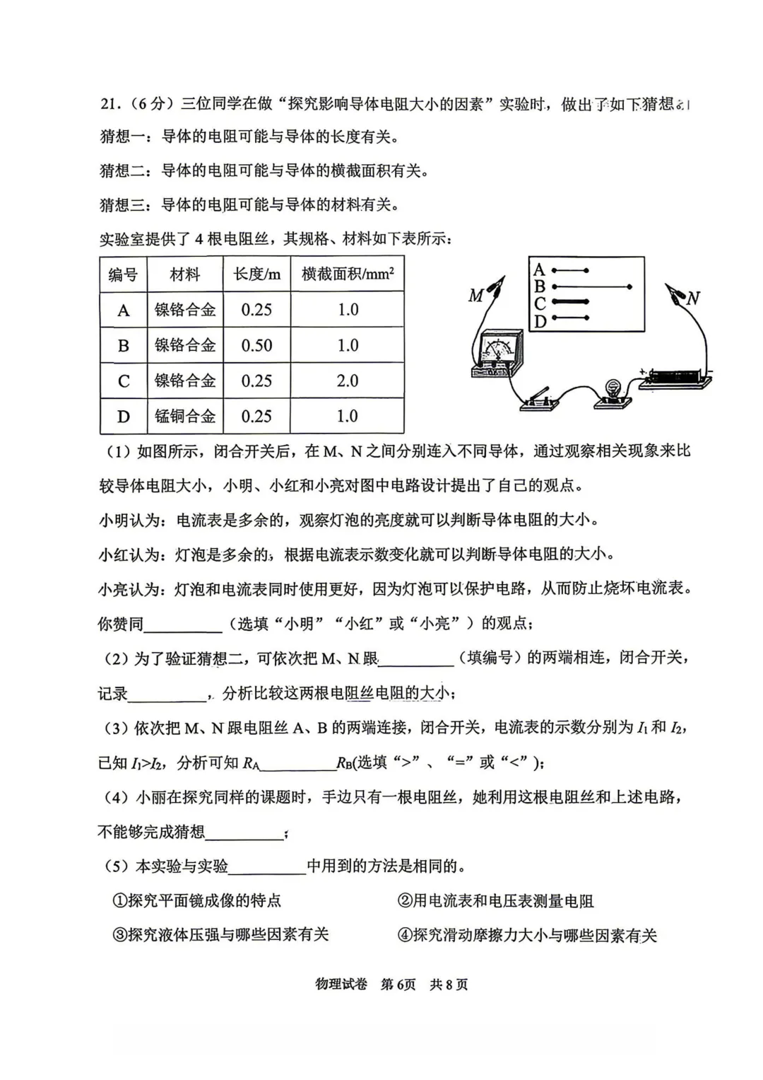 26春南开区中考物理二模试卷和答案 第6张