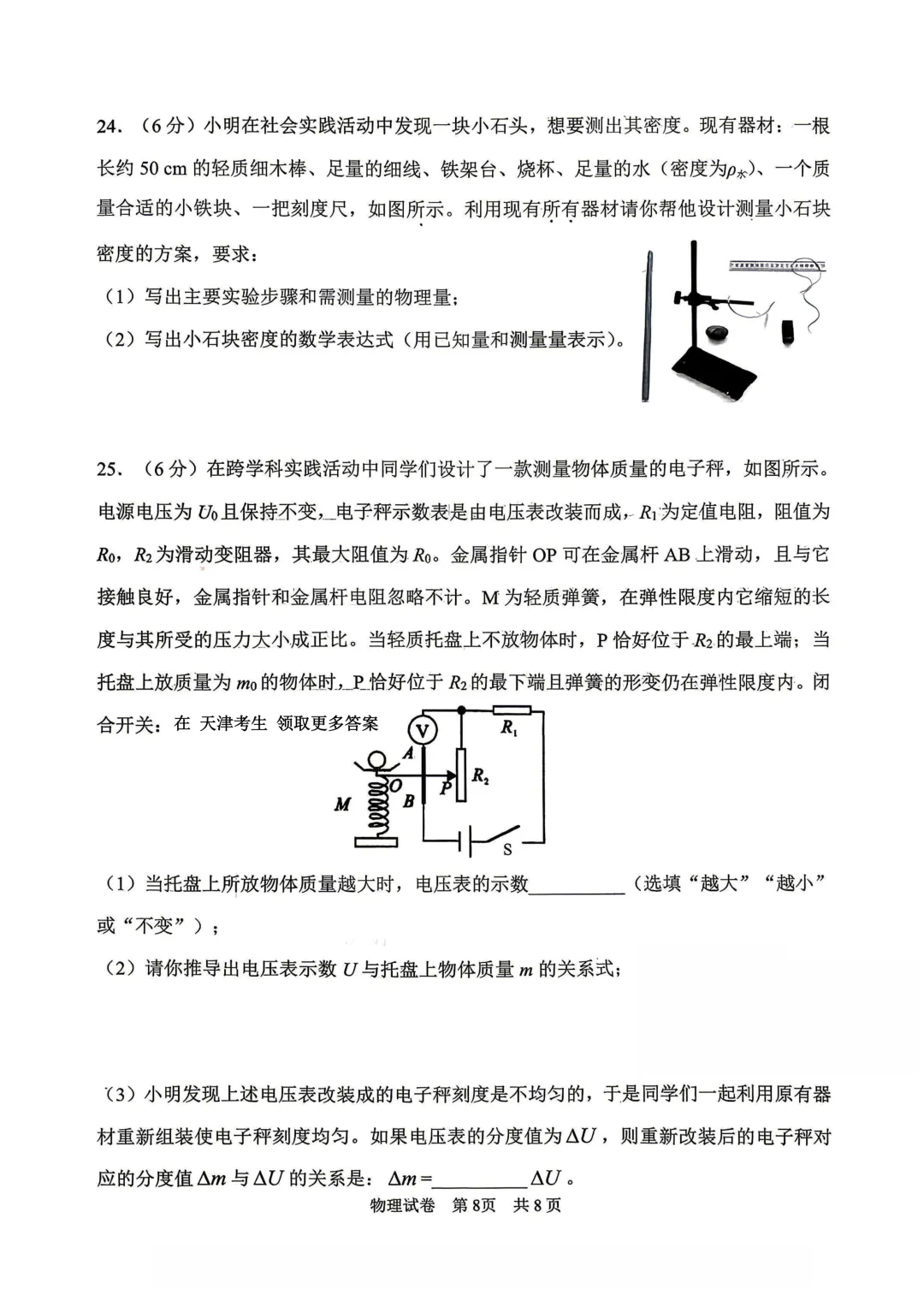 26春南开区中考物理二模试卷和答案 第8张