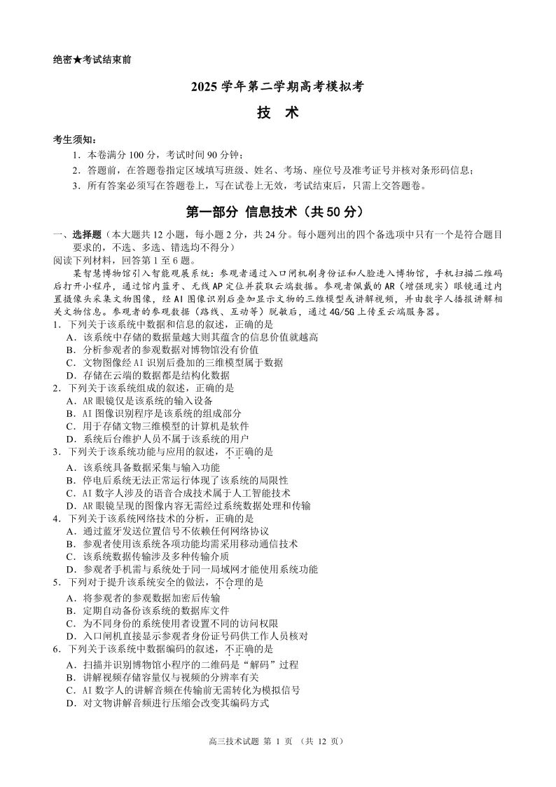 18.2605县域联盟技术试卷 第1张