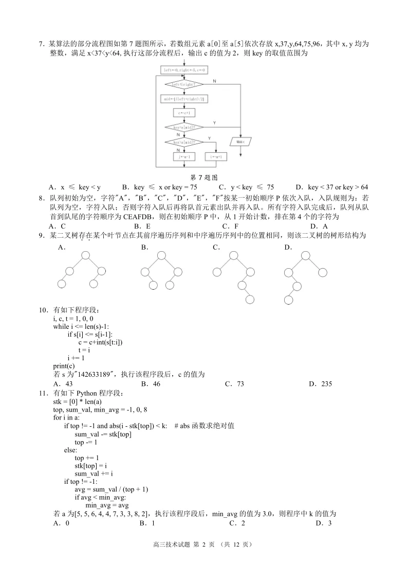 18.2605县域联盟技术试卷 第2张