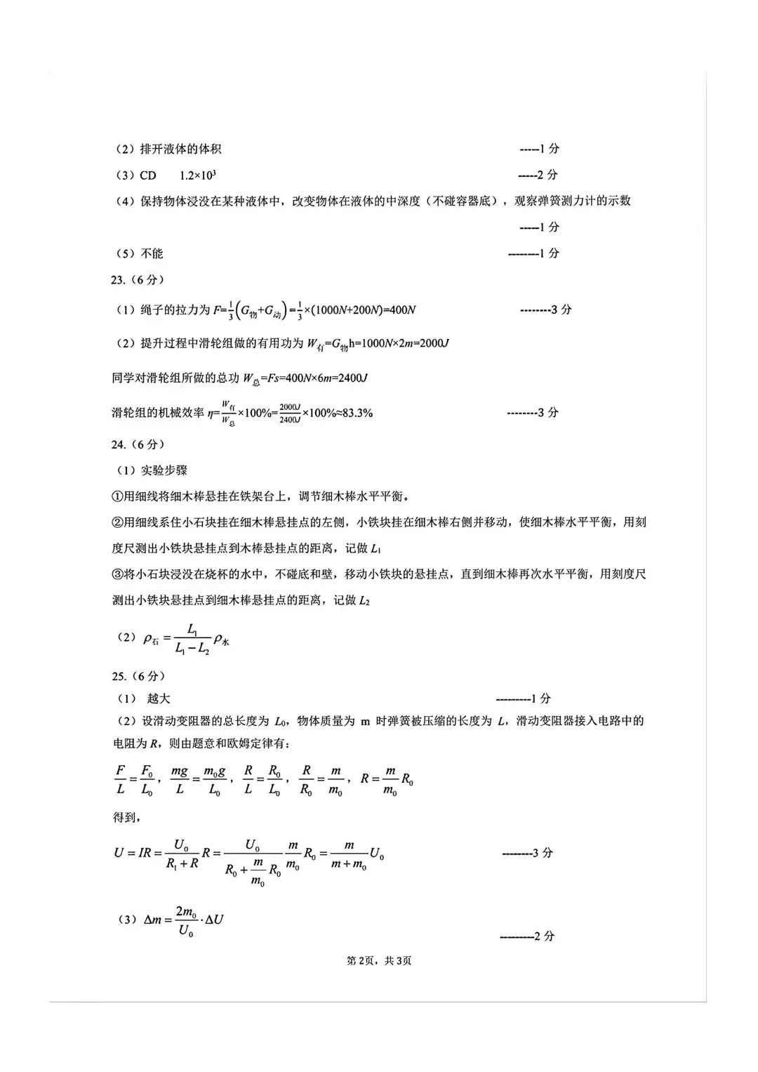 26春南开区中考物理二模试卷和答案 第10张