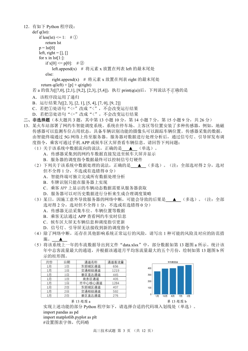 18.2605县域联盟技术试卷 第3张