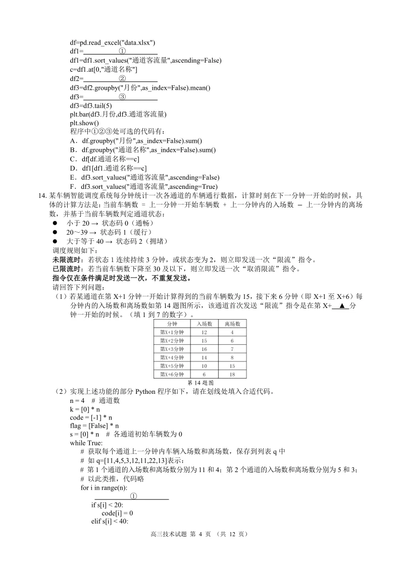 18.2605县域联盟技术试卷 第4张