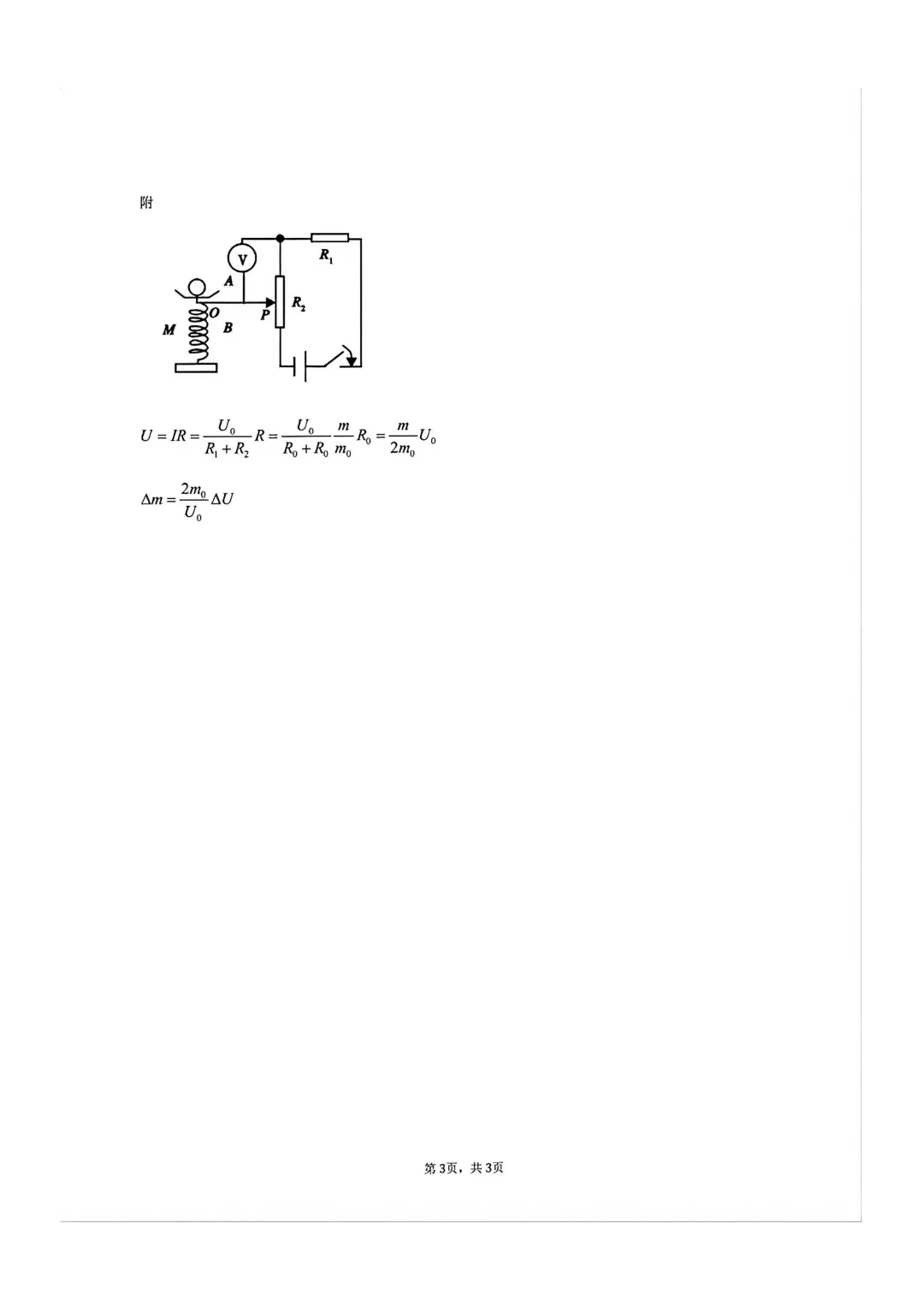 26春南开区中考物理二模试卷和答案 第11张