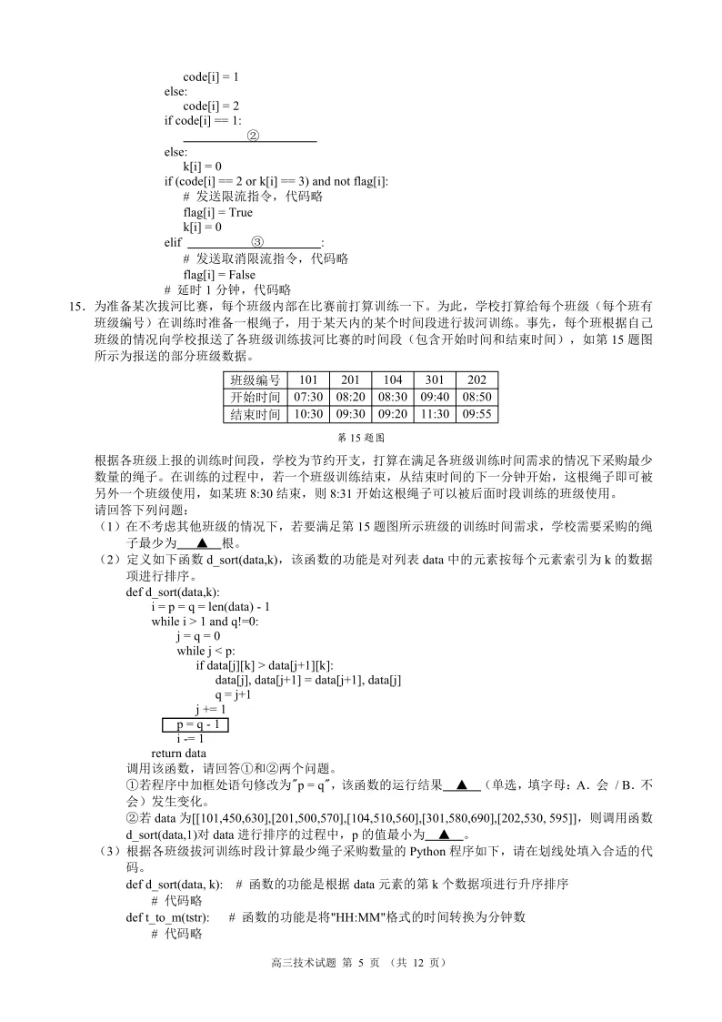 18.2605县域联盟技术试卷 第5张