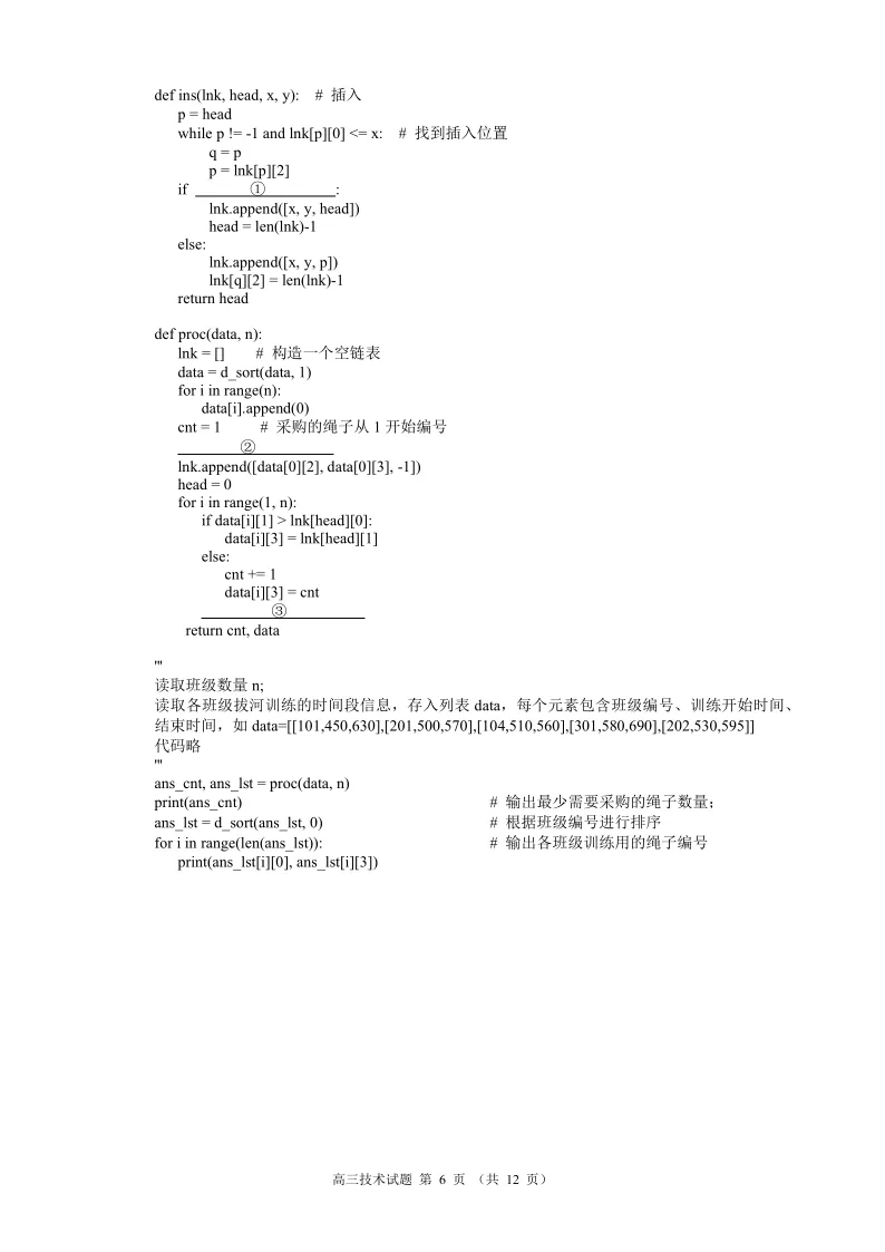 18.2605县域联盟技术试卷 第6张