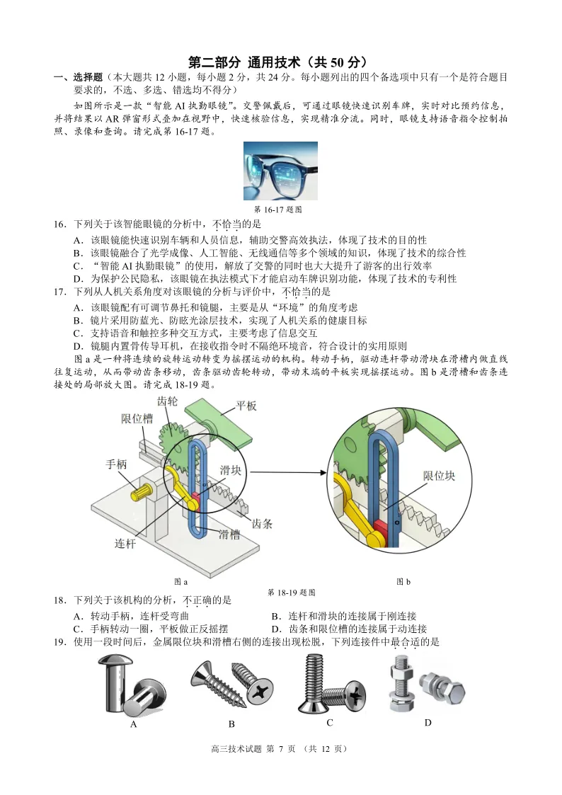 18.2605县域联盟技术试卷 第7张