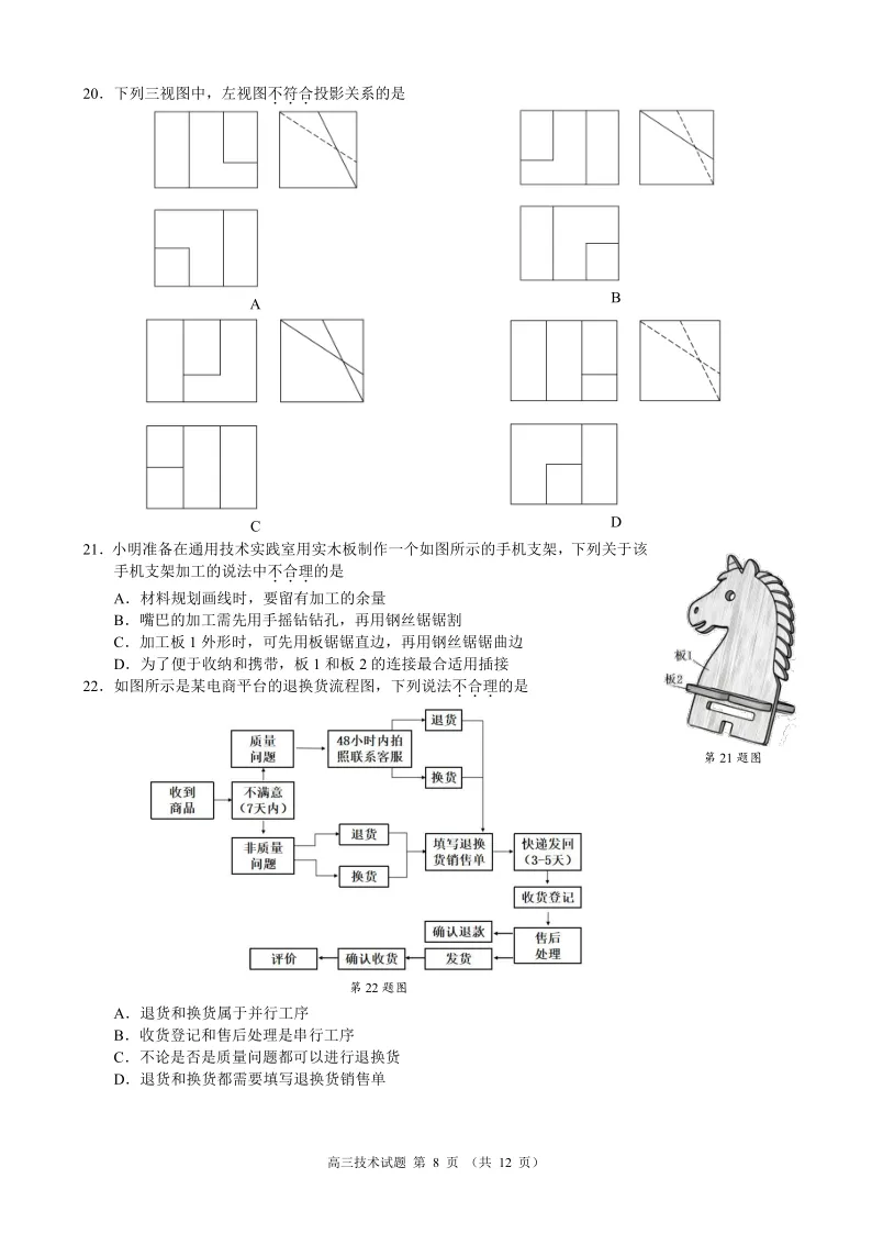 18.2605县域联盟技术试卷 第8张