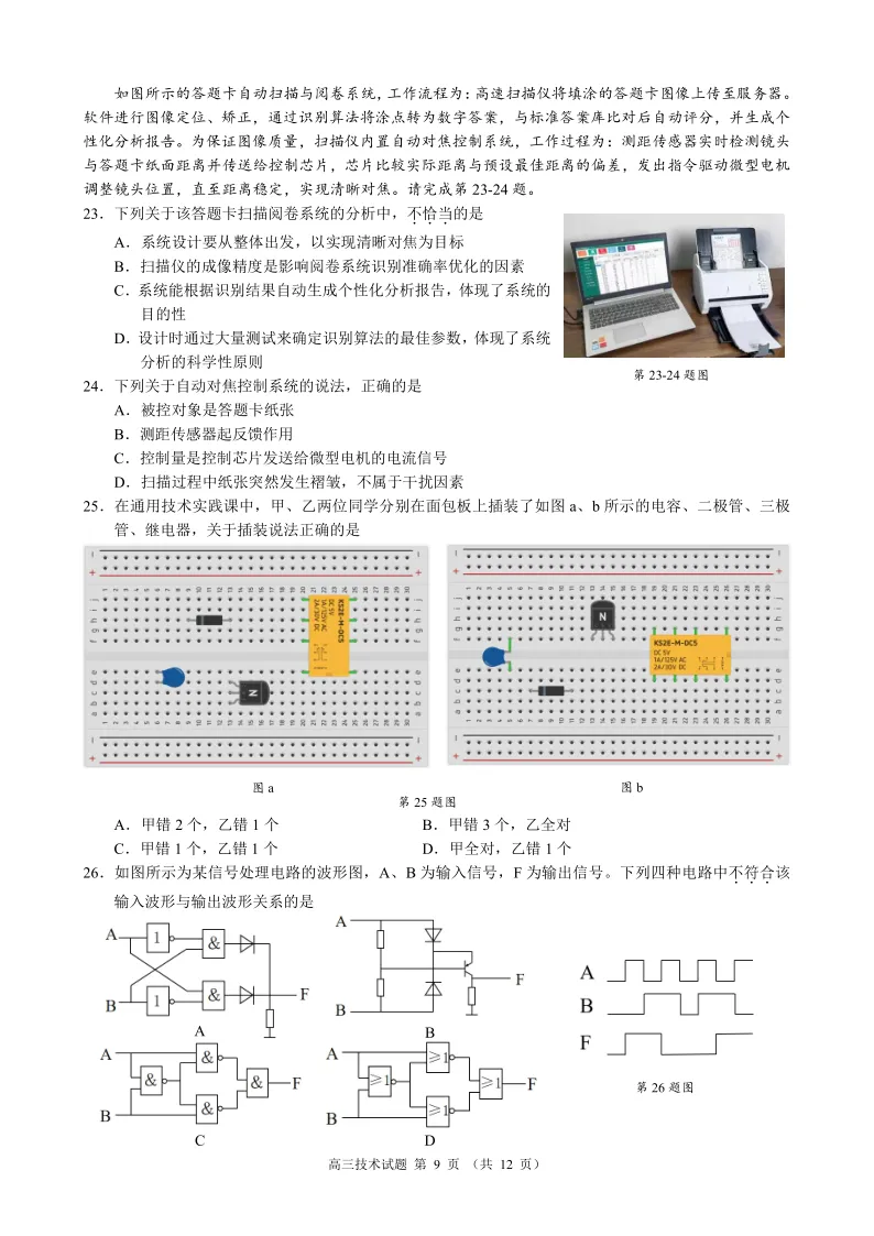 18.2605县域联盟技术试卷 第9张