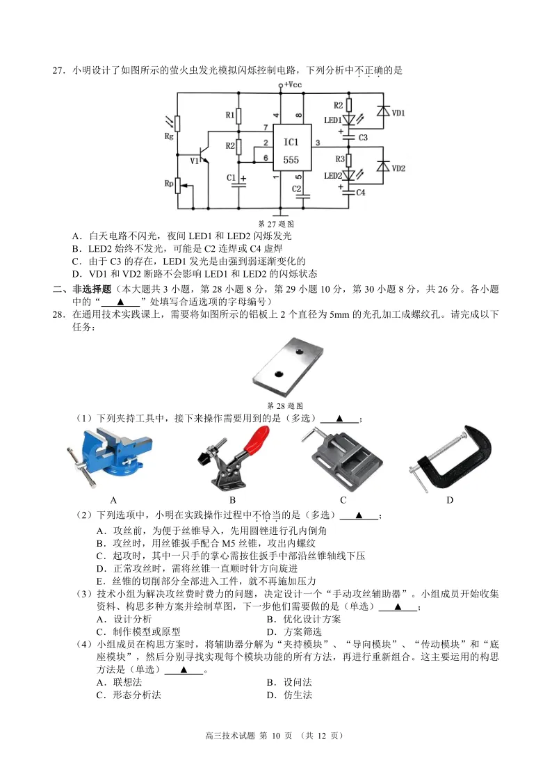 18.2605县域联盟技术试卷 第10张