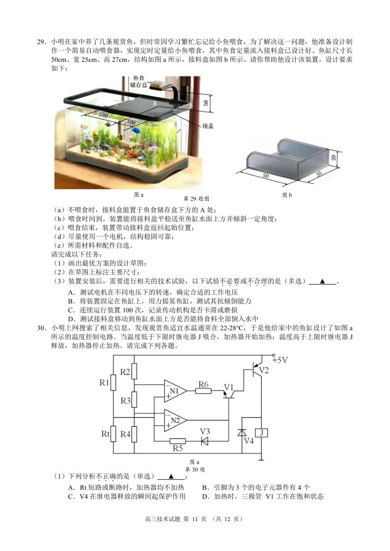 18.2605县域联盟技术试卷 第11张