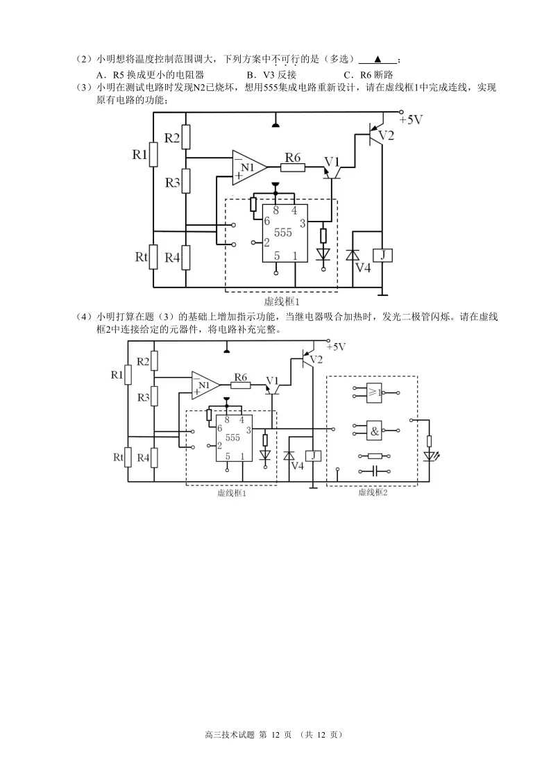 18.2605县域联盟技术试卷 第12张