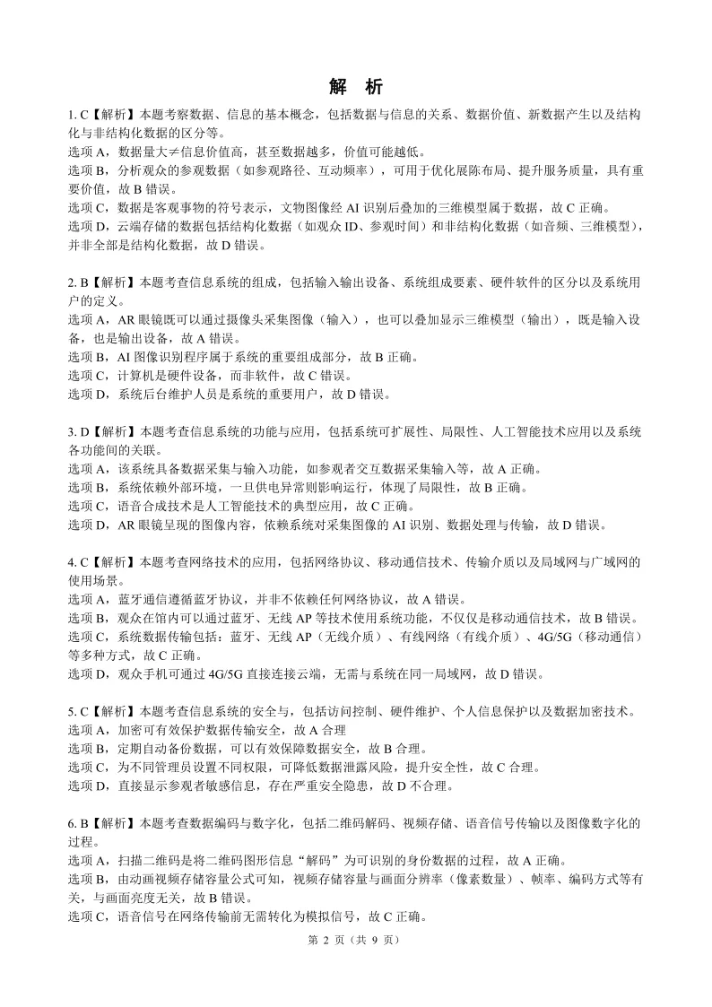 18.2605县域联盟技术试卷 第14张