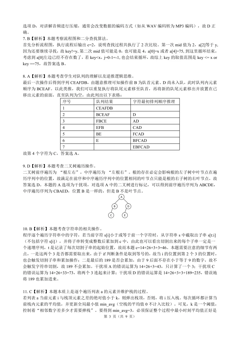 18.2605县域联盟技术试卷 第15张