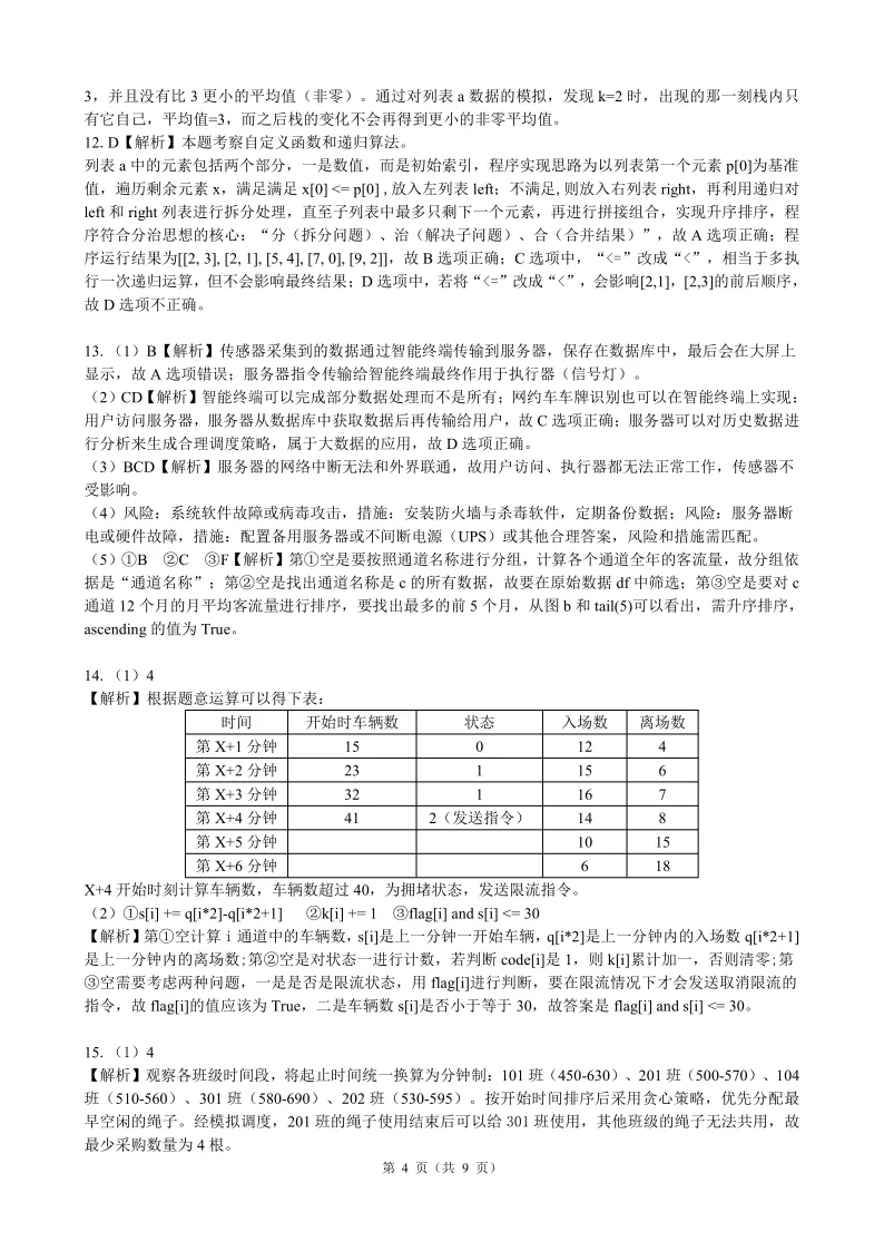 18.2605县域联盟技术试卷 第16张