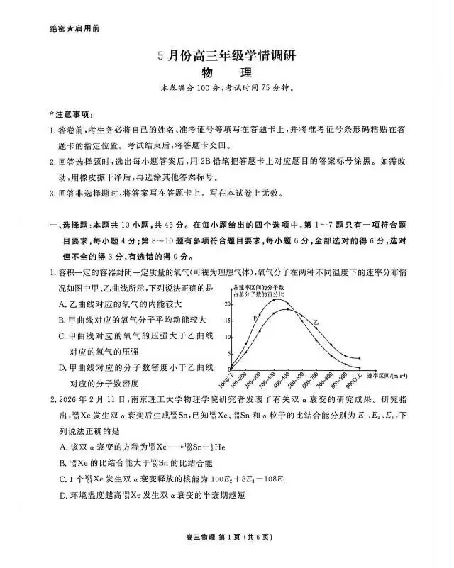 辽宁点石联考2026届高三5月联考物理试卷 第1张