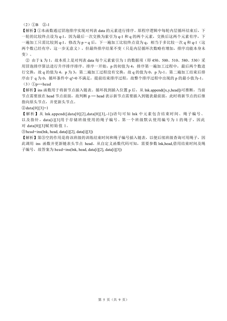 18.2605县域联盟技术试卷 第17张