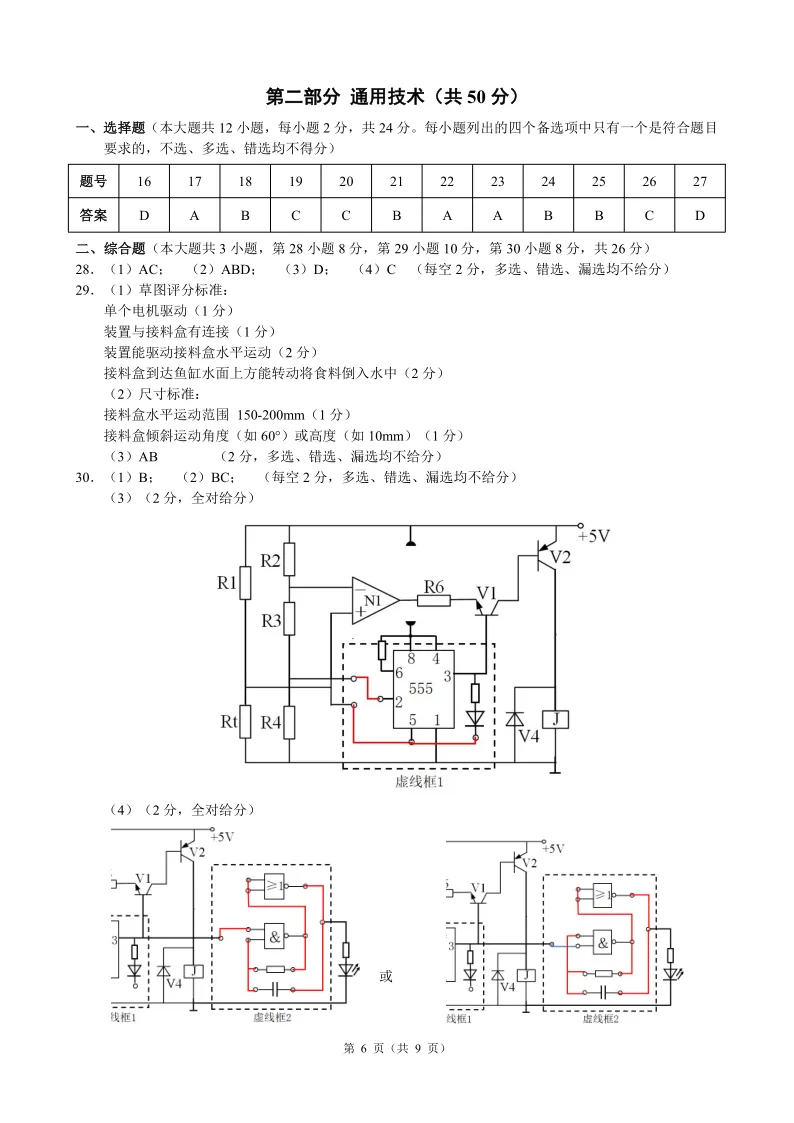 18.2605县域联盟技术试卷 第18张