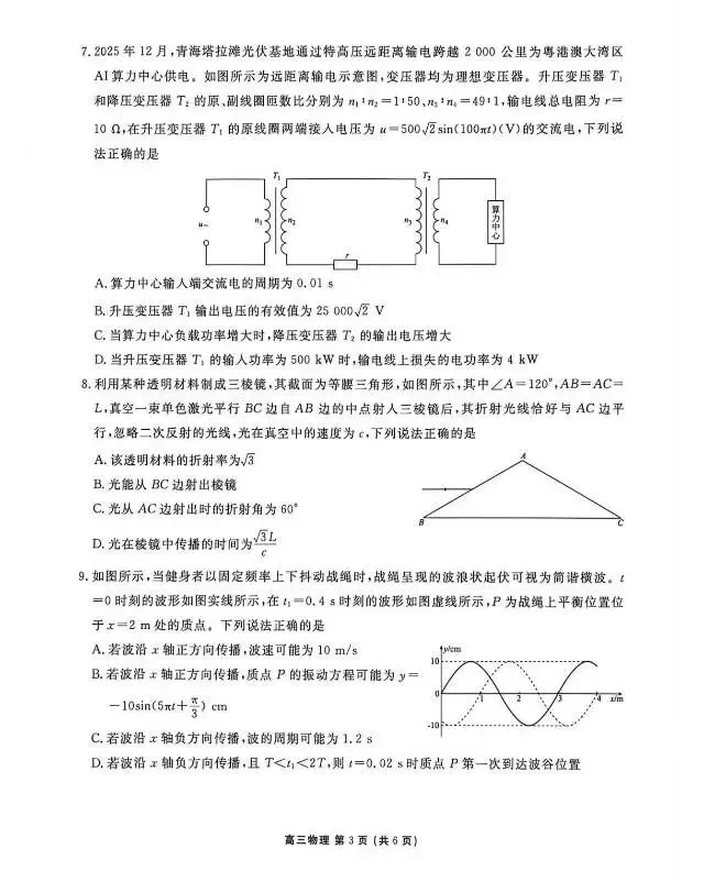 辽宁点石联考2026届高三5月联考物理试卷 第3张