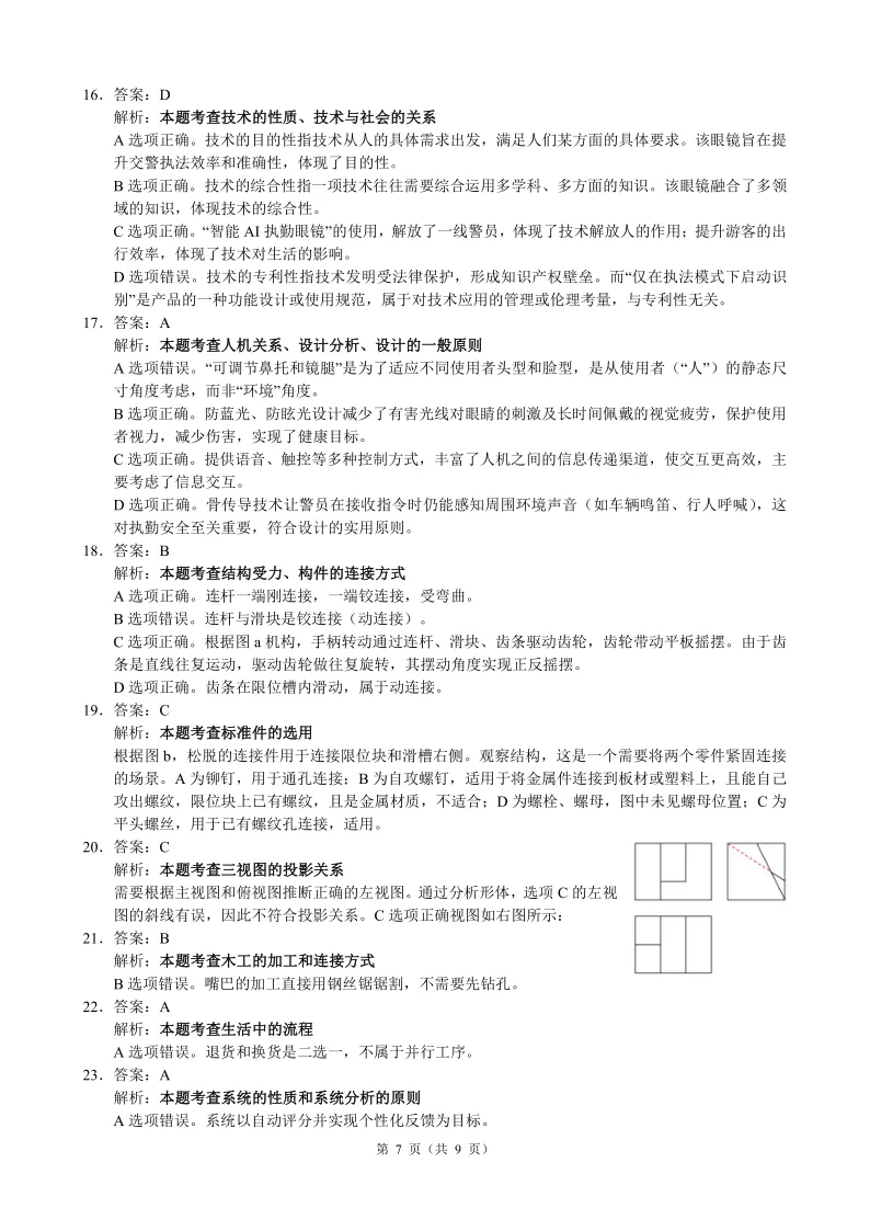 18.2605县域联盟技术试卷 第19张