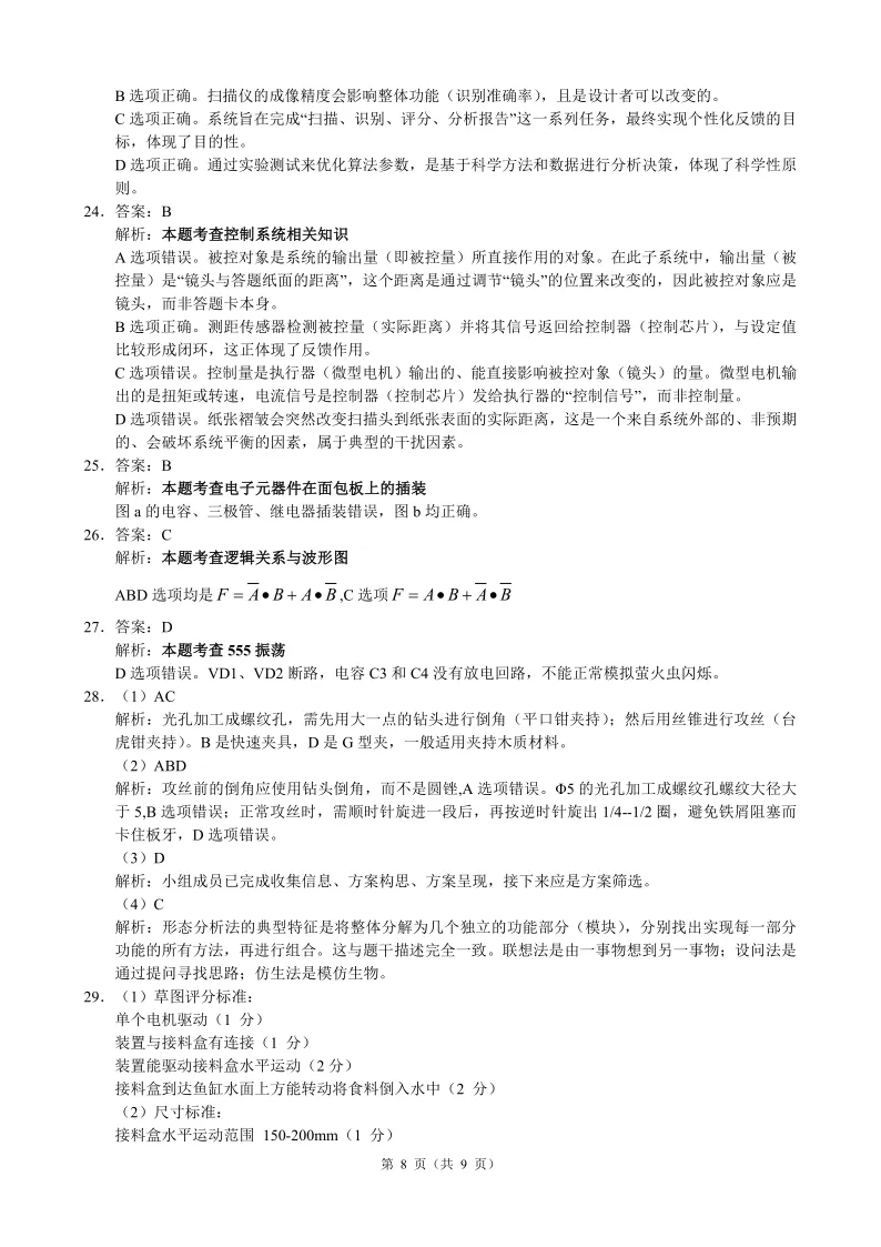 18.2605县域联盟技术试卷 第20张