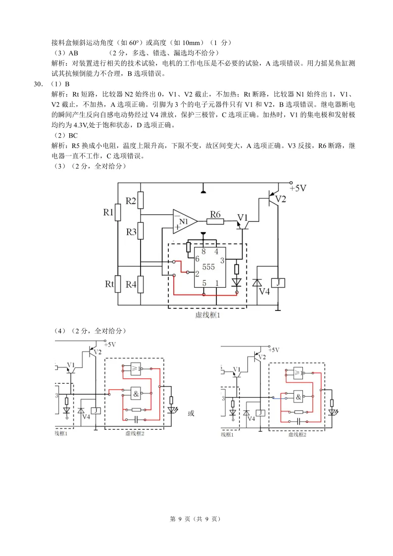 18.2605县域联盟技术试卷 第21张