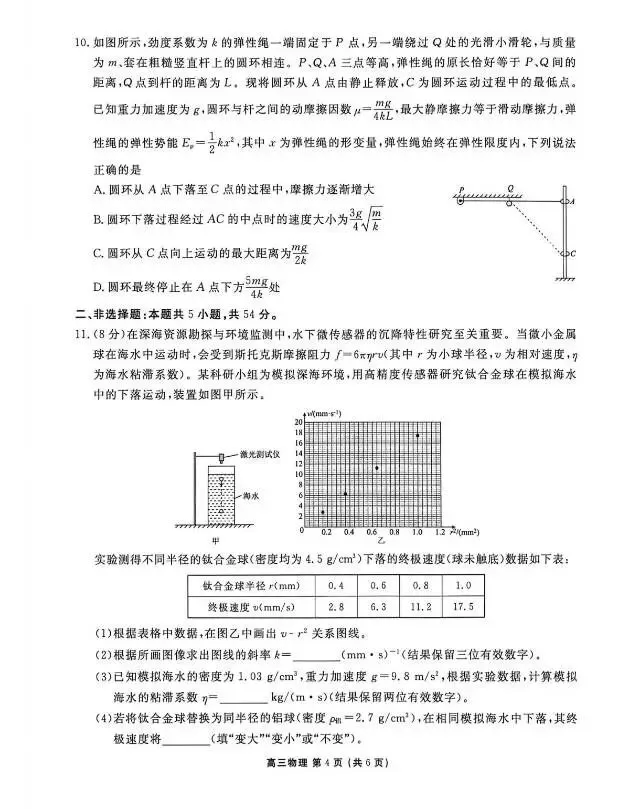 辽宁点石联考2026届高三5月联考物理试卷 第4张