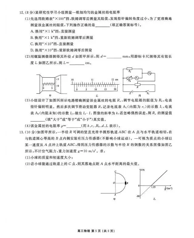 辽宁点石联考2026届高三5月联考物理试卷 第5张