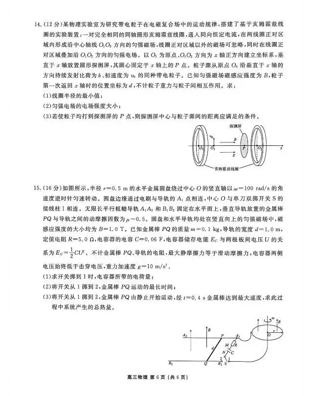 辽宁点石联考2026届高三5月联考物理试卷 第6张