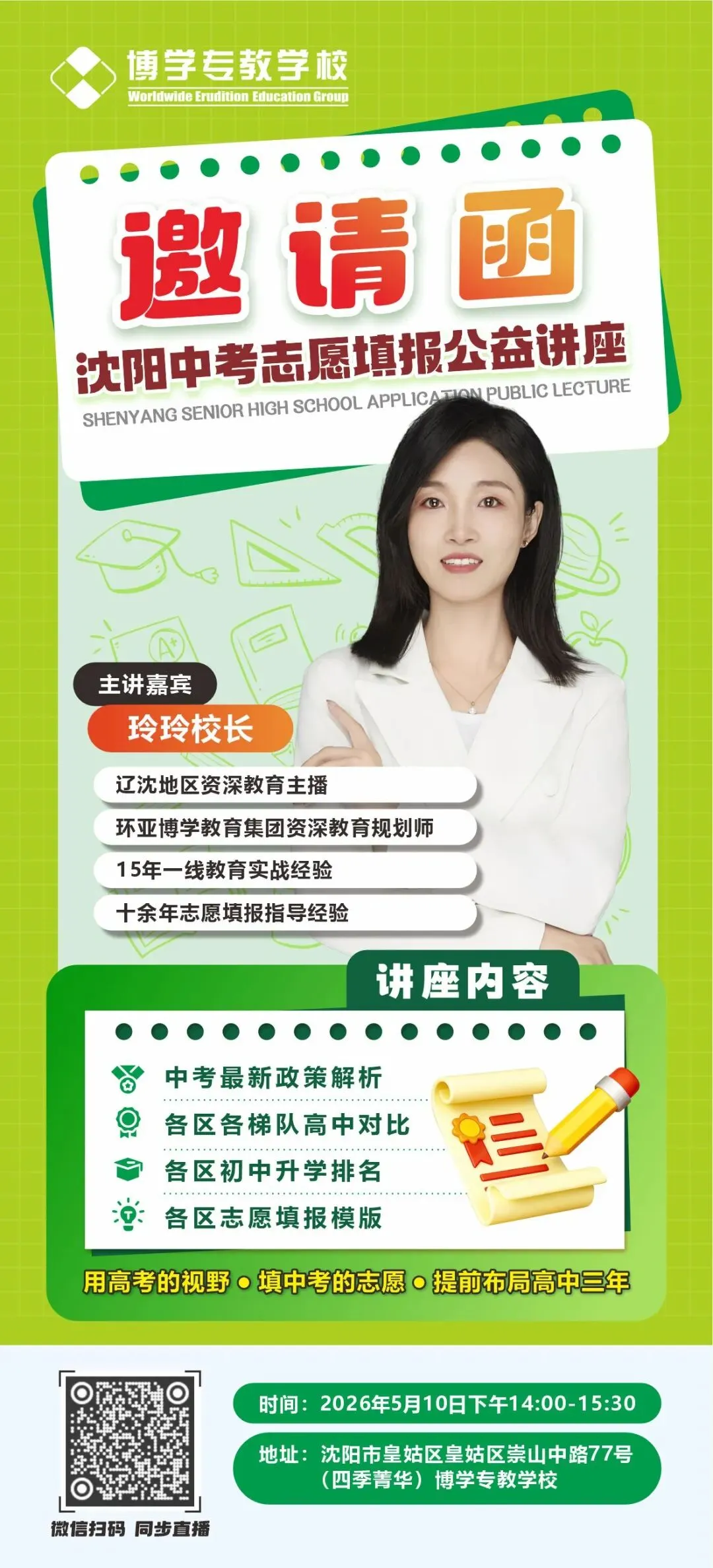 沈阳中考志愿批次全解析!三校 / 省重点 市重点填报攻略 第12张