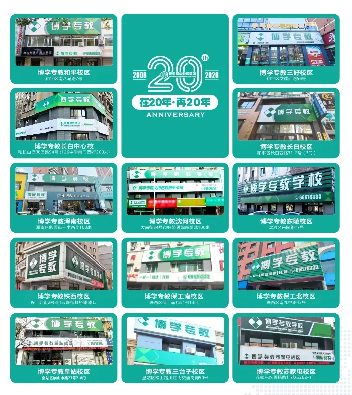 沈阳中考志愿批次全解析!三校 / 省重点 市重点填报攻略 第13张