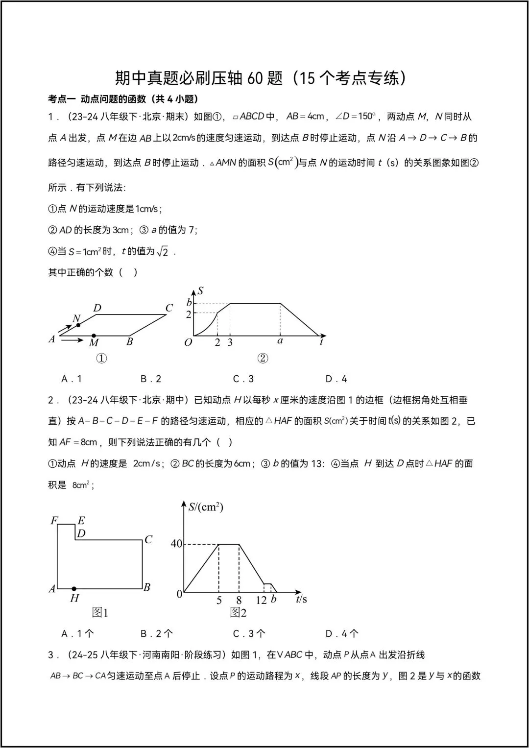 八年级下册数学期中真题必刷压轴60题(15个考点专练)共23页原卷版(有答案解析版) 第2张 八年级下册数学期中真题必刷压轴60题(15个考点专练)共23页原卷版(有答案解析版) 第2张