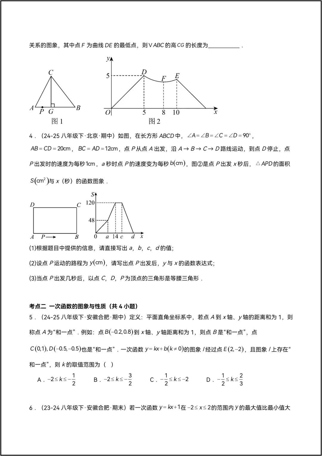 八年级下册数学期中真题必刷压轴60题(15个考点专练)共23页原卷版(有答案解析版) 第3张 八年级下册数学期中真题必刷压轴60题(15个考点专练)共23页原卷版(有答案解析版) 第3张