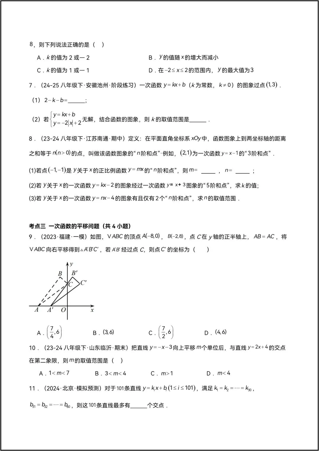 八年级下册数学期中真题必刷压轴60题(15个考点专练)共23页原卷版(有答案解析版) 第4张 八年级下册数学期中真题必刷压轴60题(15个考点专练)共23页原卷版(有答案解析版) 第4张