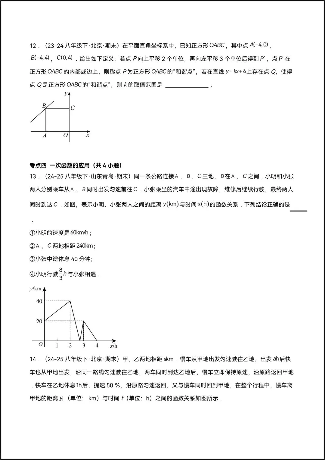 八年级下册数学期中真题必刷压轴60题(15个考点专练)共23页原卷版(有答案解析版) 第5张 八年级下册数学期中真题必刷压轴60题(15个考点专练)共23页原卷版(有答案解析版) 第5张