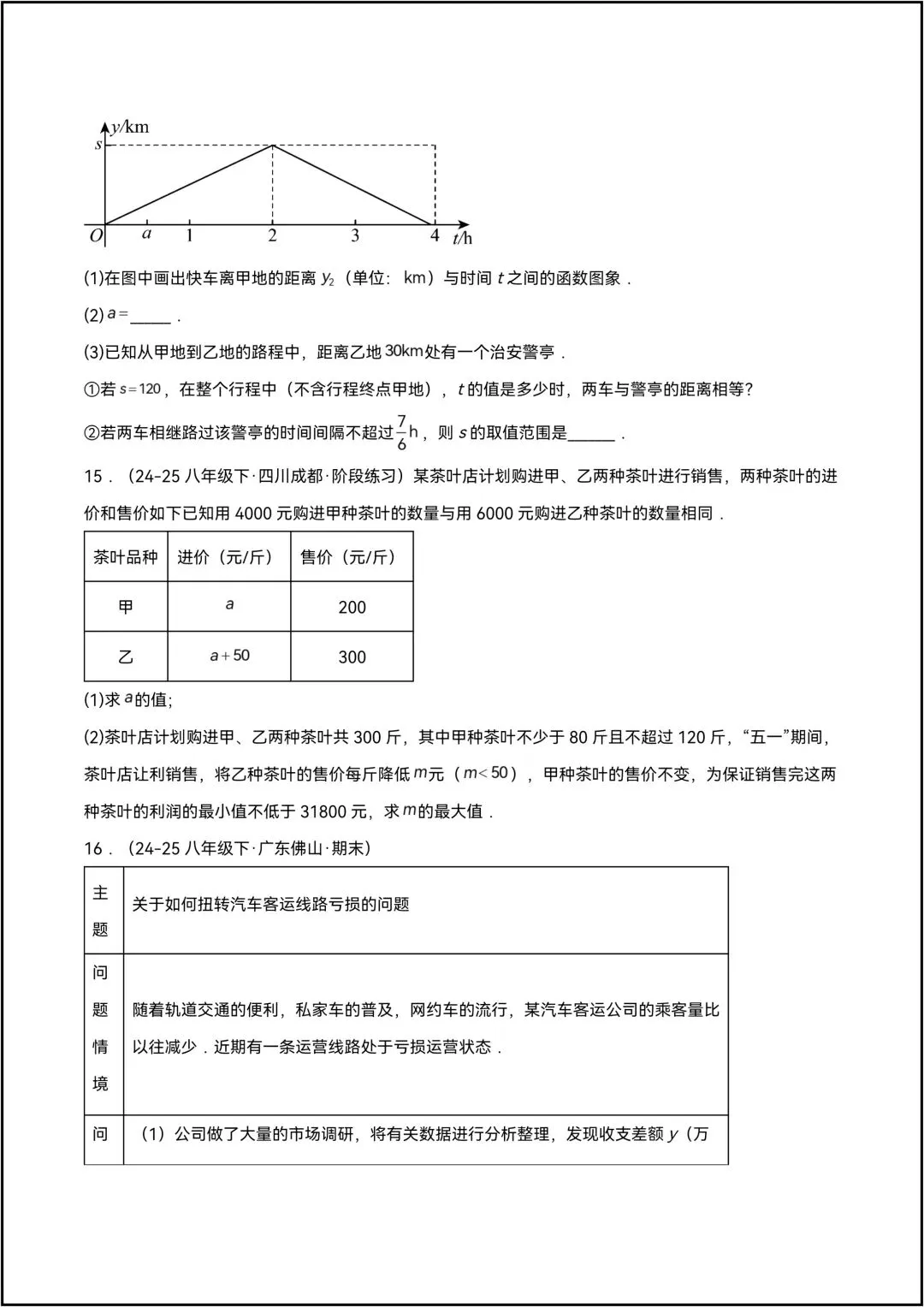 八年级下册数学期中真题必刷压轴60题(15个考点专练)共23页原卷版(有答案解析版) 第6张 八年级下册数学期中真题必刷压轴60题(15个考点专练)共23页原卷版(有答案解析版) 第6张