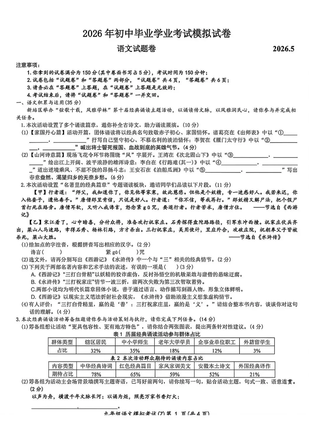 2026年合肥新站区九年级二模语文试卷及答案 第1张