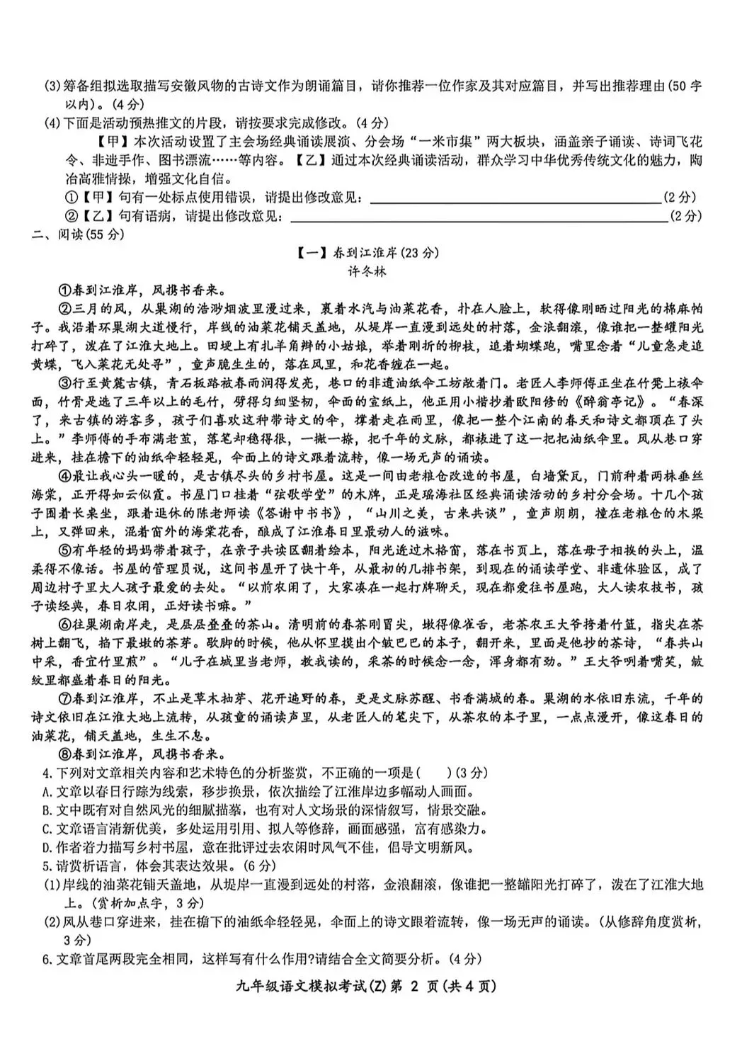 2026年合肥新站区九年级二模语文试卷及答案 第2张