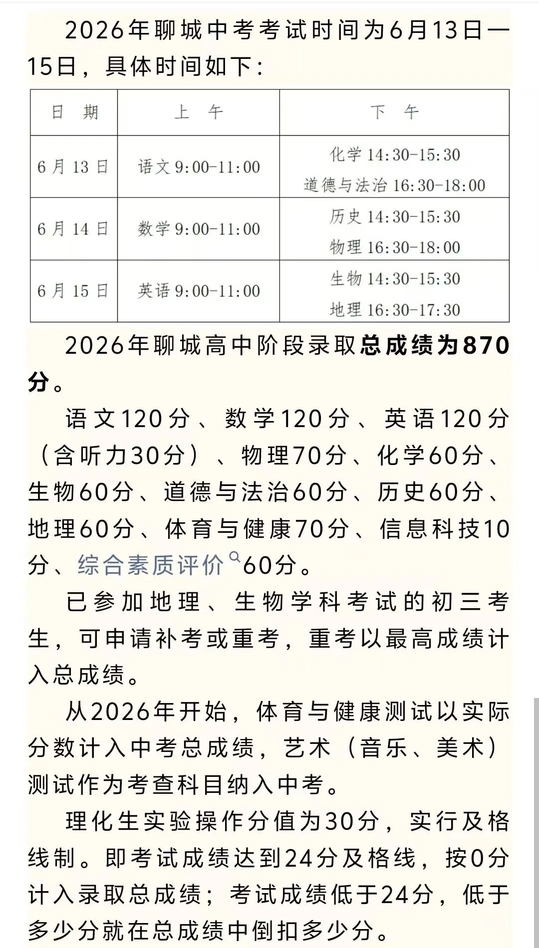 2026聊城市中考政策(市外/ 市内回原籍报考)解读 第3张