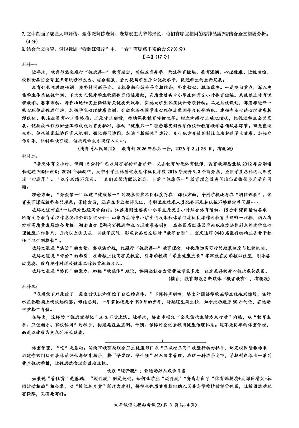2026年合肥新站区九年级二模语文试卷及答案 第3张