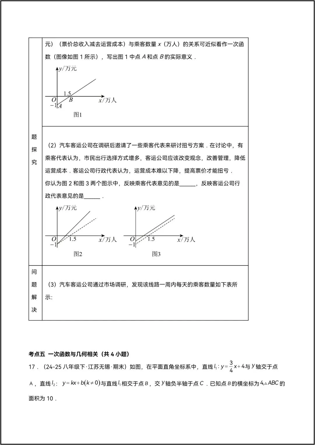 八年级下册数学期中真题必刷压轴60题(15个考点专练)共23页原卷版(有答案解析版) 第7张 八年级下册数学期中真题必刷压轴60题(15个考点专练)共23页原卷版(有答案解析版) 第7张