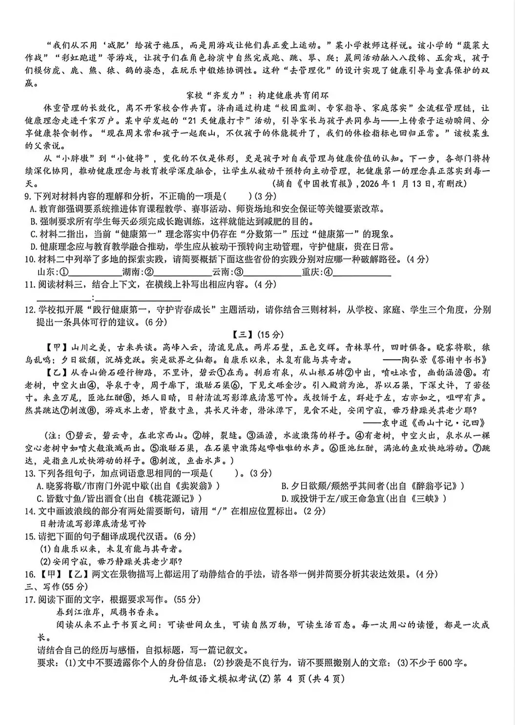 2026年合肥新站区九年级二模语文试卷及答案 第4张