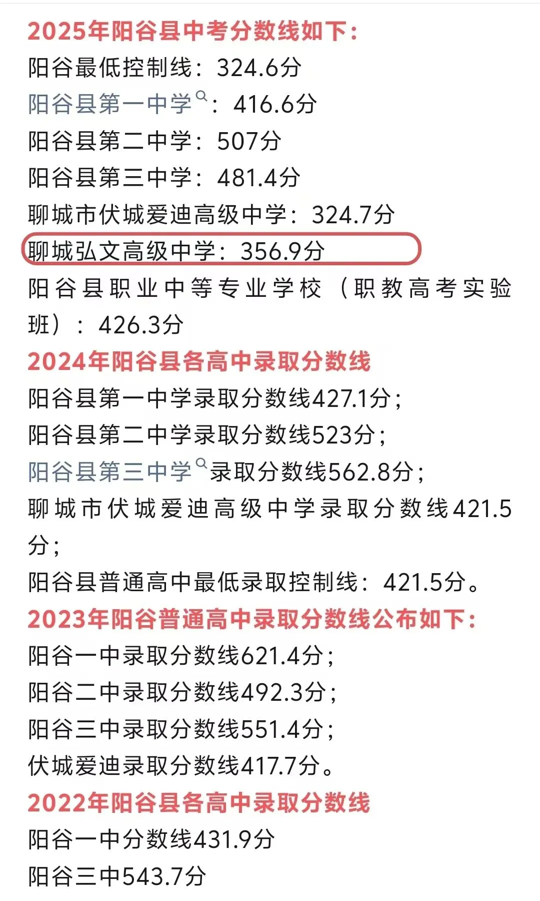 2026聊城市中考政策(市外/ 市内回原籍报考)解读 第5张